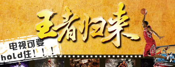 王者归来