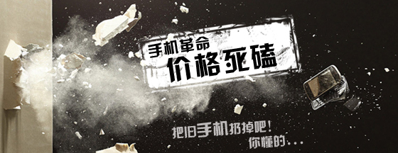 手机革命