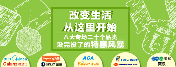 小家电博览惠