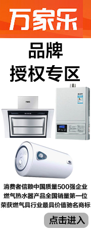 万家乐