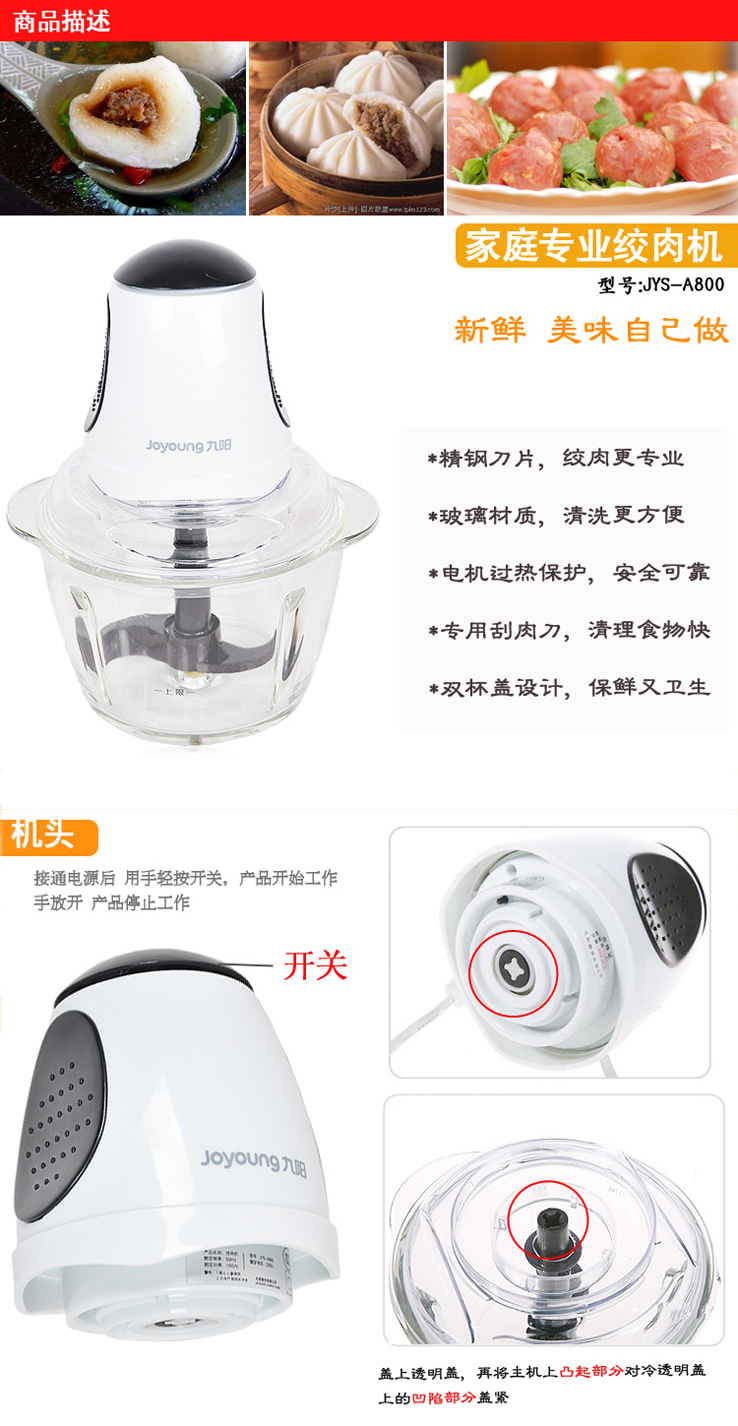 九阳绞肉机jys-a800 价格/报价,维修,质量,使用说明,商家指导 51比