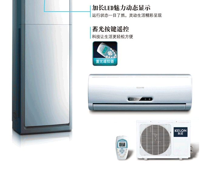 科龙空调公司_北京科龙空调官网_科龙空调价格表