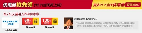 创维集团总裁杨东文寄语天猫商城