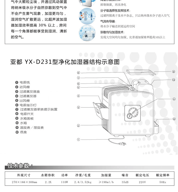 亚都(yadu)yz-d231w 净化空气型 加湿器 水公主 2.2l